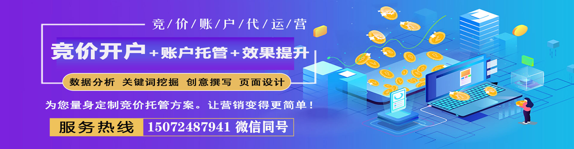 启东信息流竞价